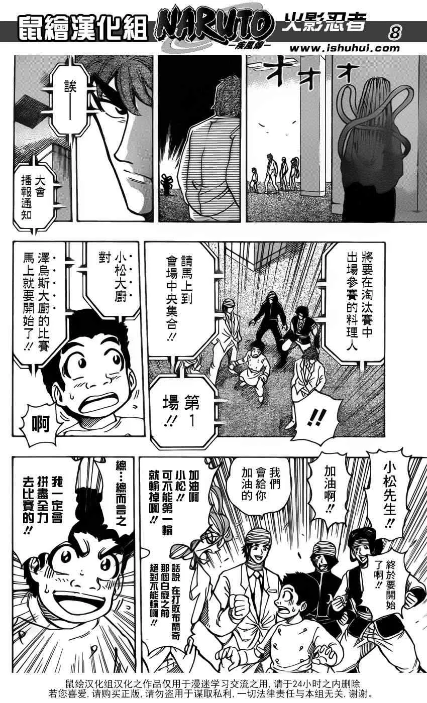 第217话 开战的烽火！！ 第8页