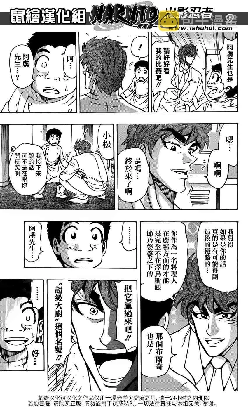 第217话 开战的烽火！！ 第9页