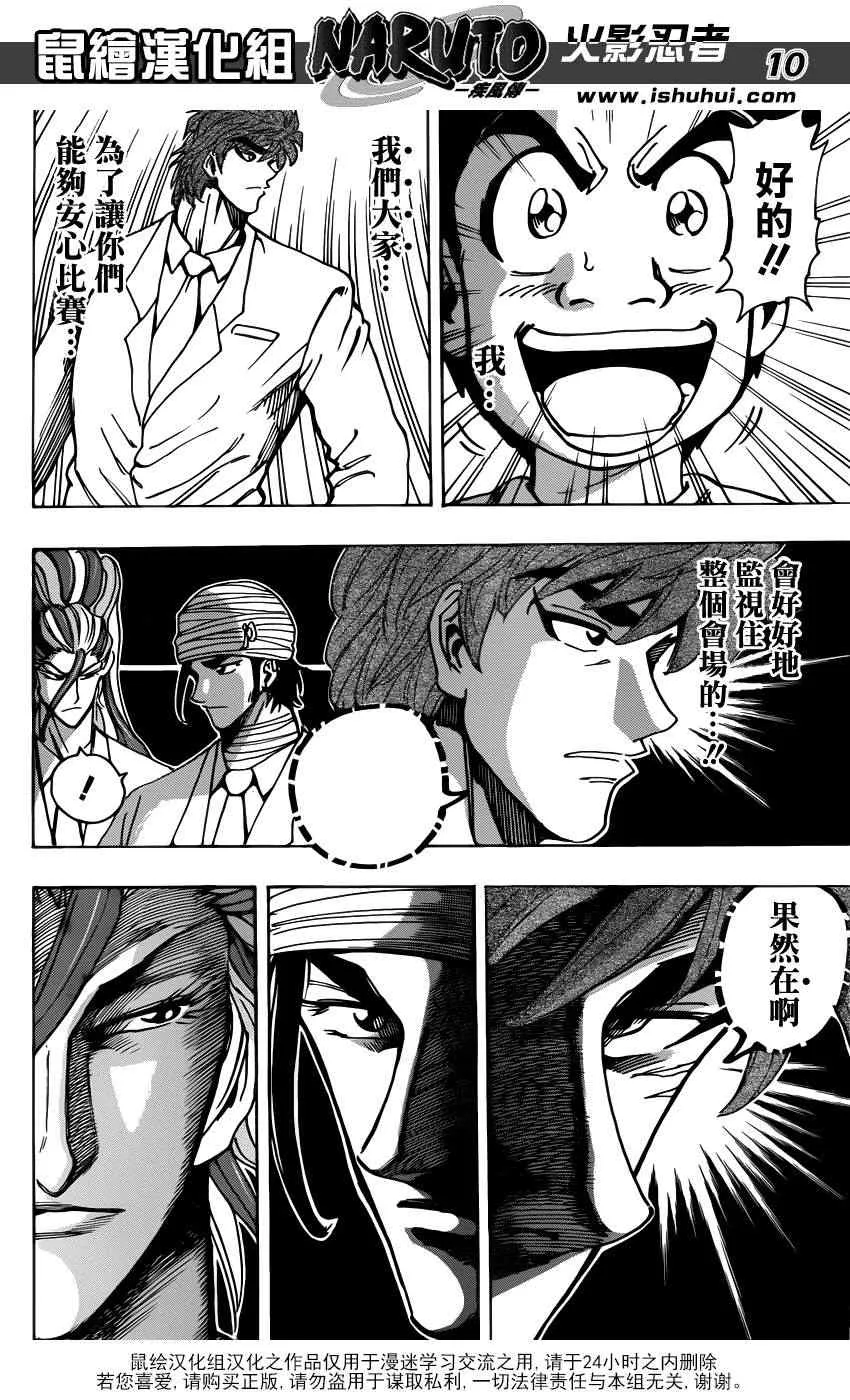 第217话 开战的烽火！！ 第10页
