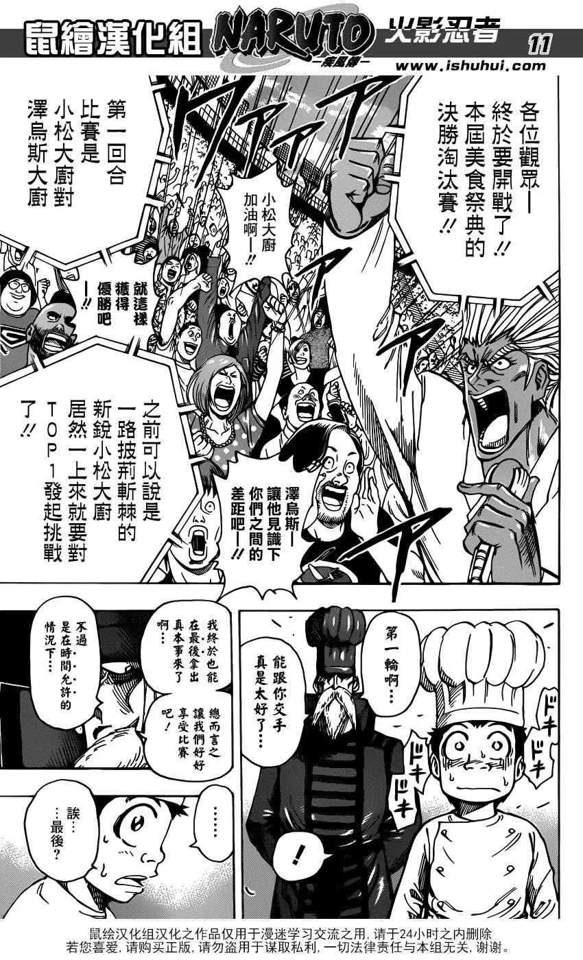 第217话 开战的烽火！！ 第11页