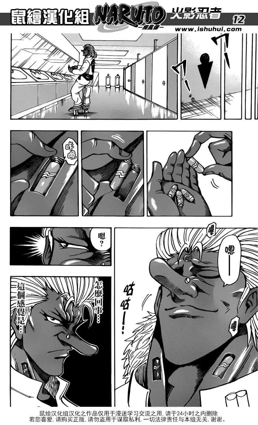 第217话 开战的烽火！！ 第12页