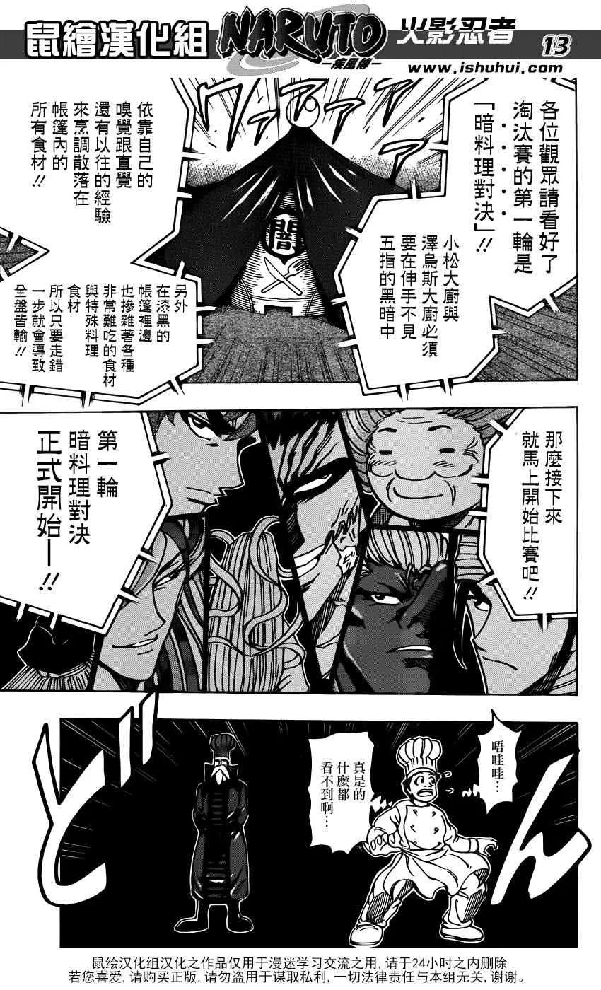 第217话 开战的烽火！！ 第13页