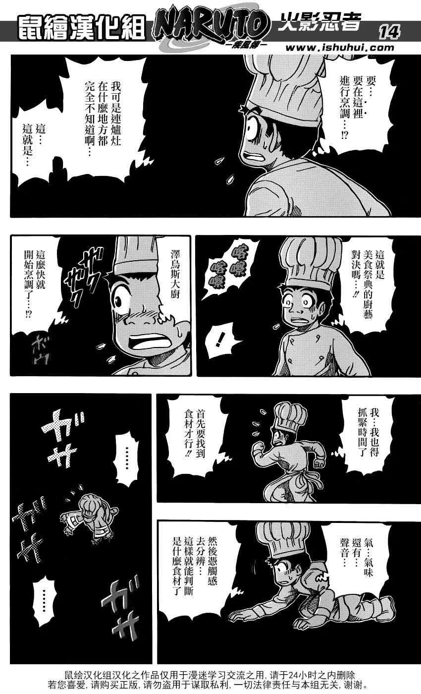 第217话 开战的烽火！！ 第14页