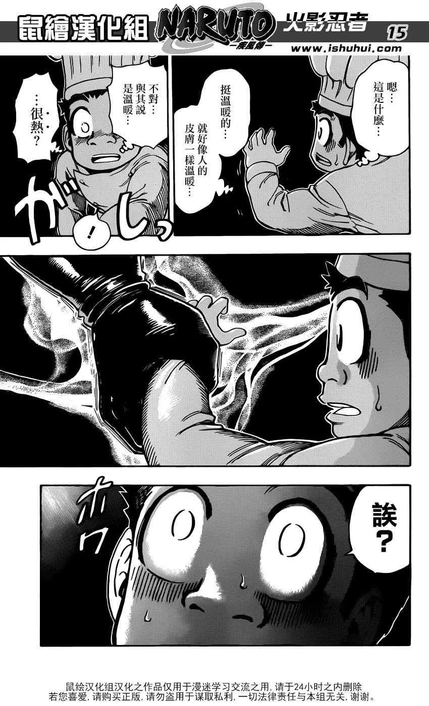 第217话 开战的烽火！！ 第15页