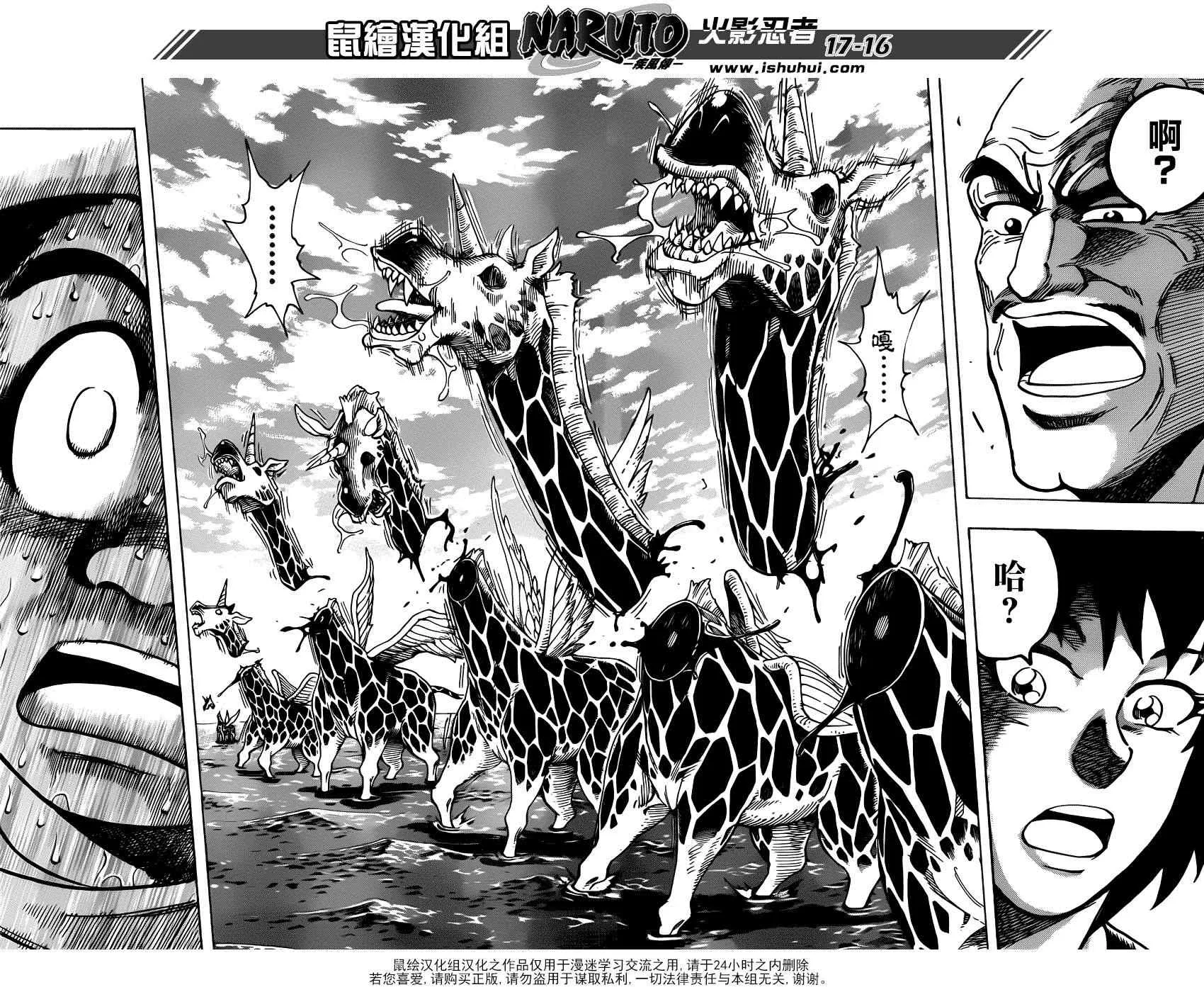 第217话 开战的烽火！！ 第16页