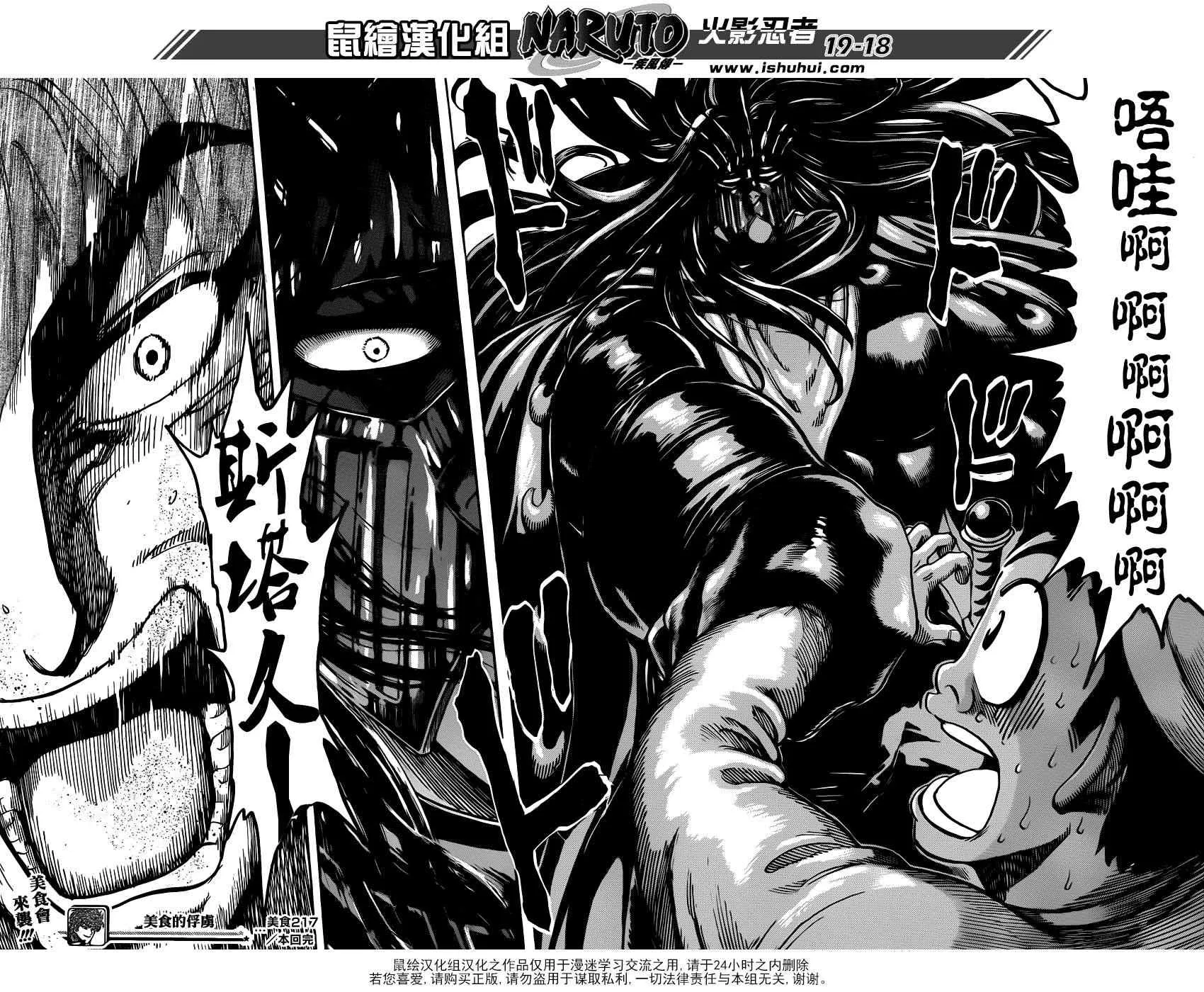 第217话 开战的烽火！！ 第17页