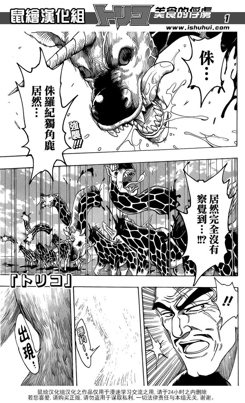 第218话 美食会来袭！！ 第1页