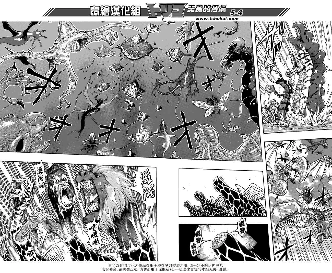 第218话 美食会来袭！！ 第3页