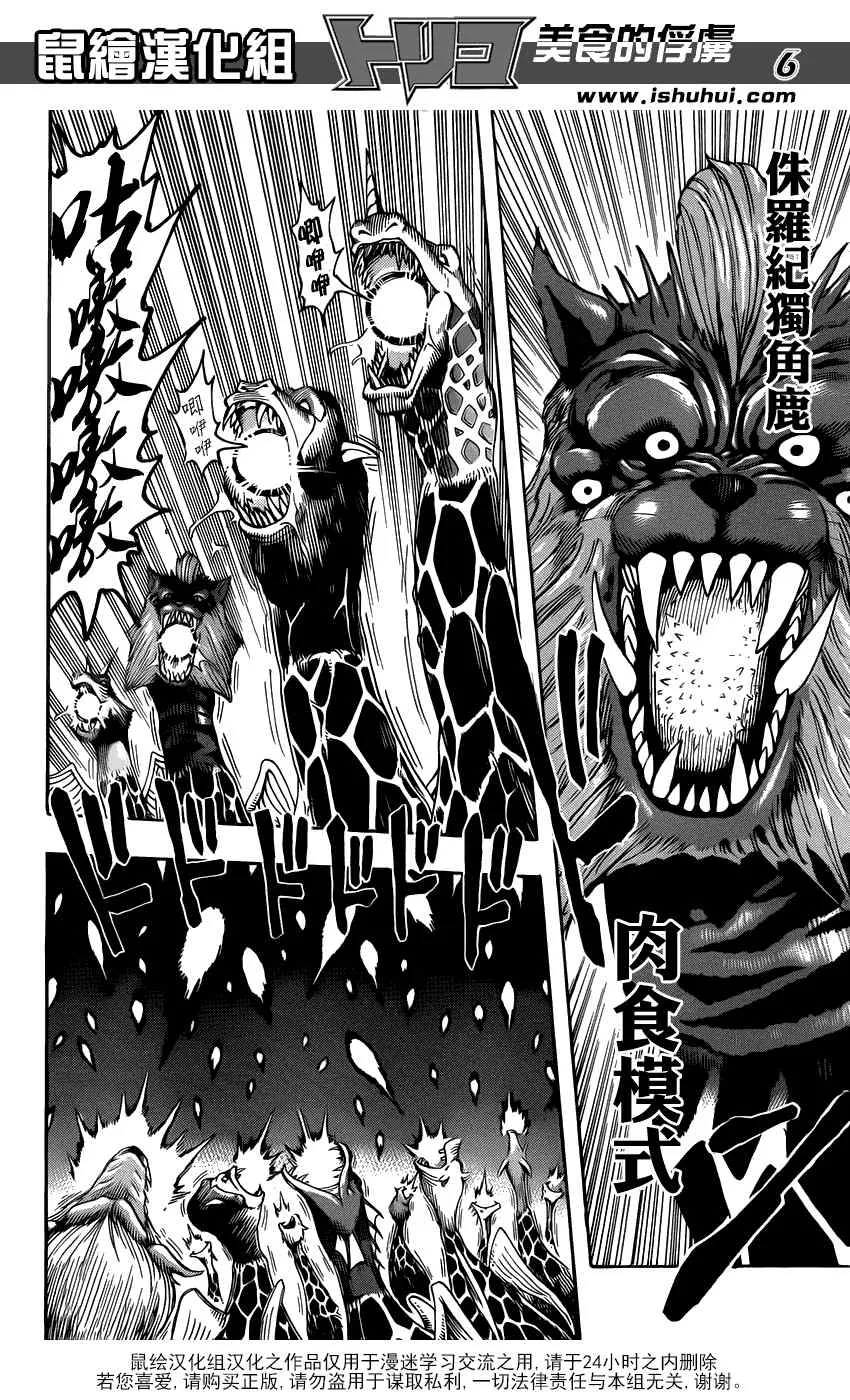 第218话 美食会来袭！！ 第4页