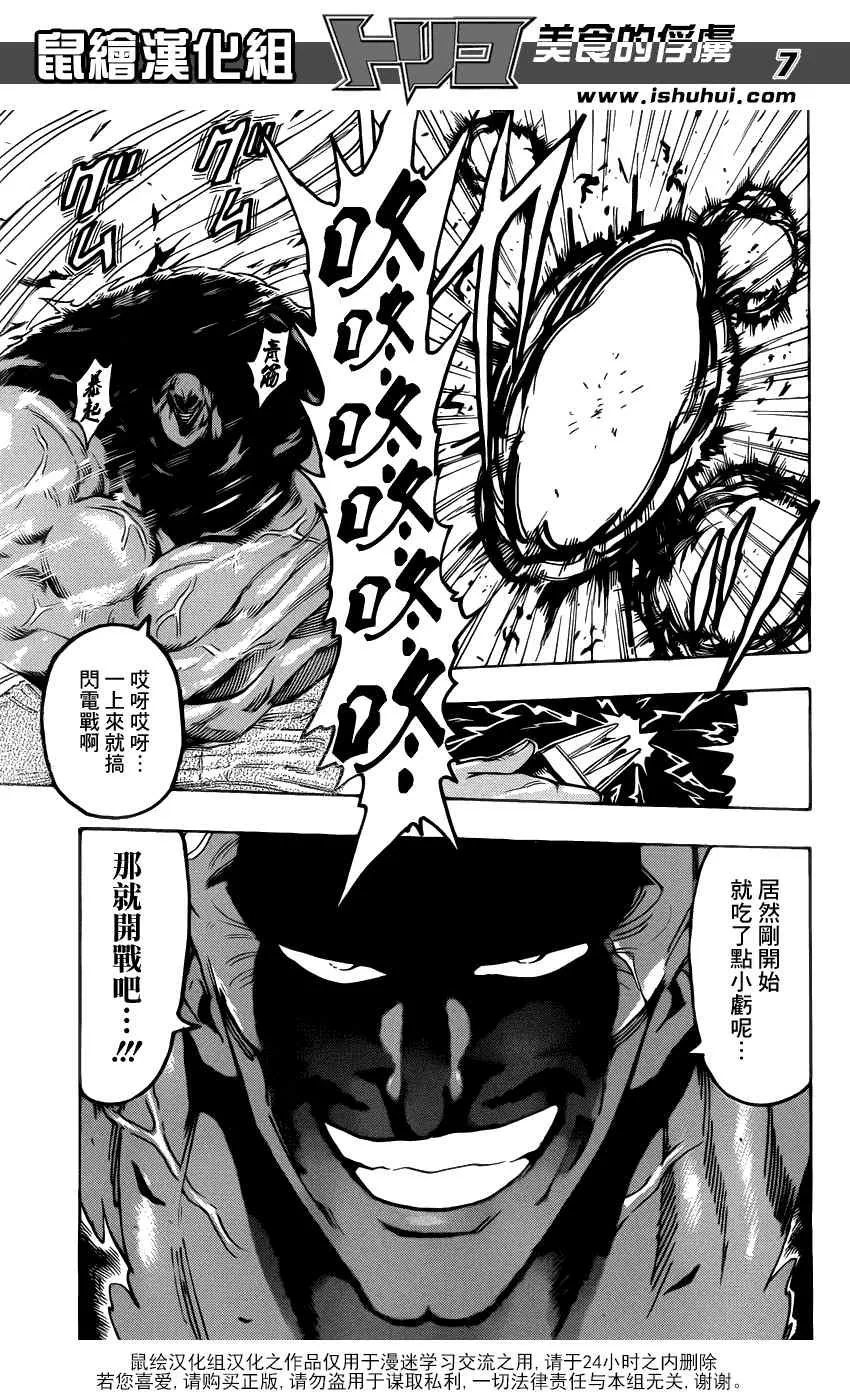 第218话 美食会来袭！！ 第5页