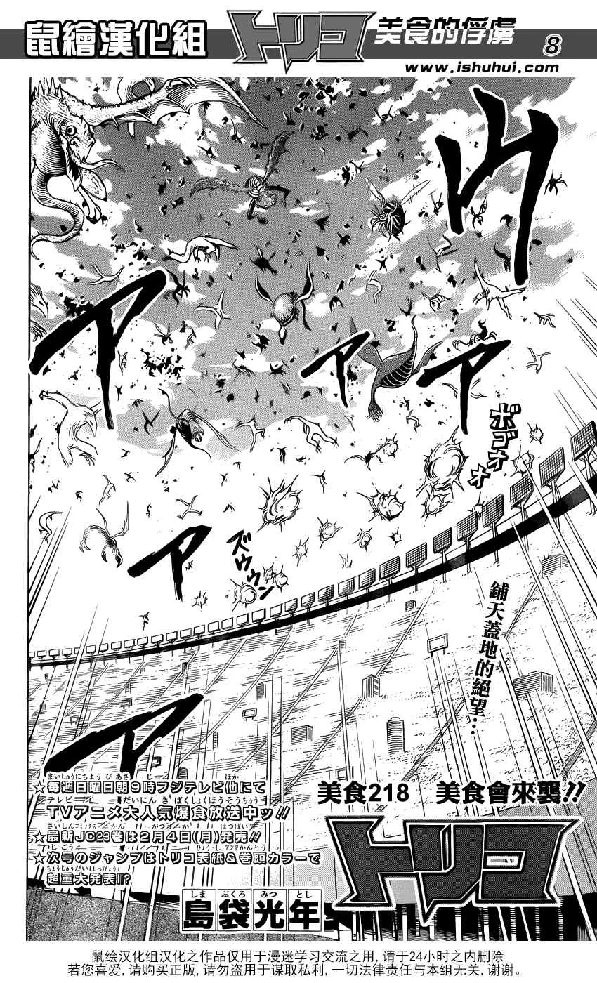 第218话 美食会来袭！！ 第6页