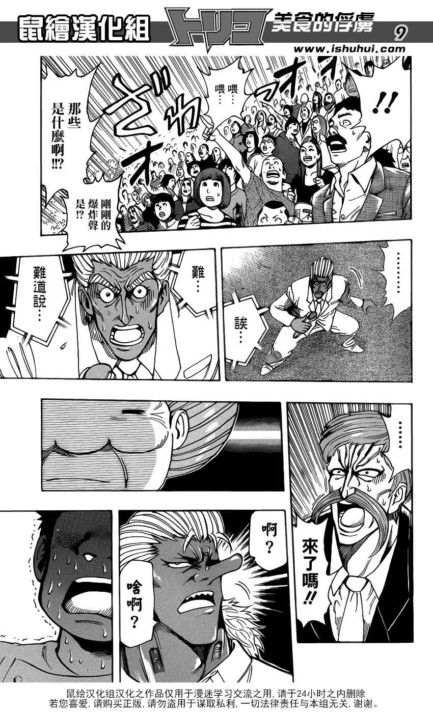 第218话 美食会来袭！！ 第7页