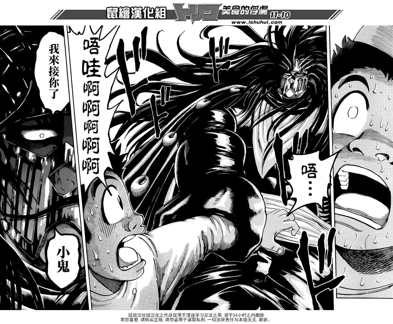 第218话 美食会来袭！！ 第8页