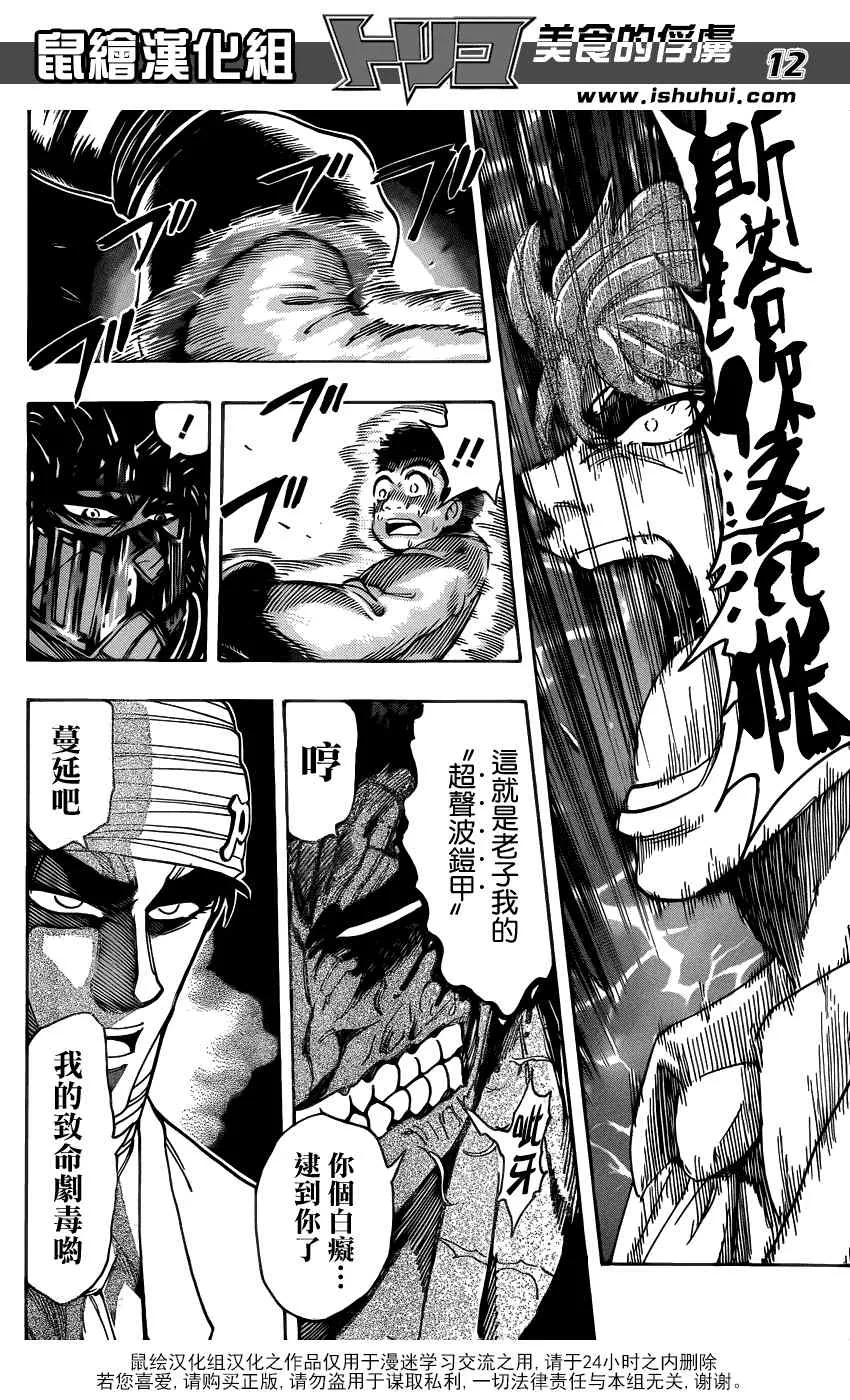 第218话 美食会来袭！！ 第9页