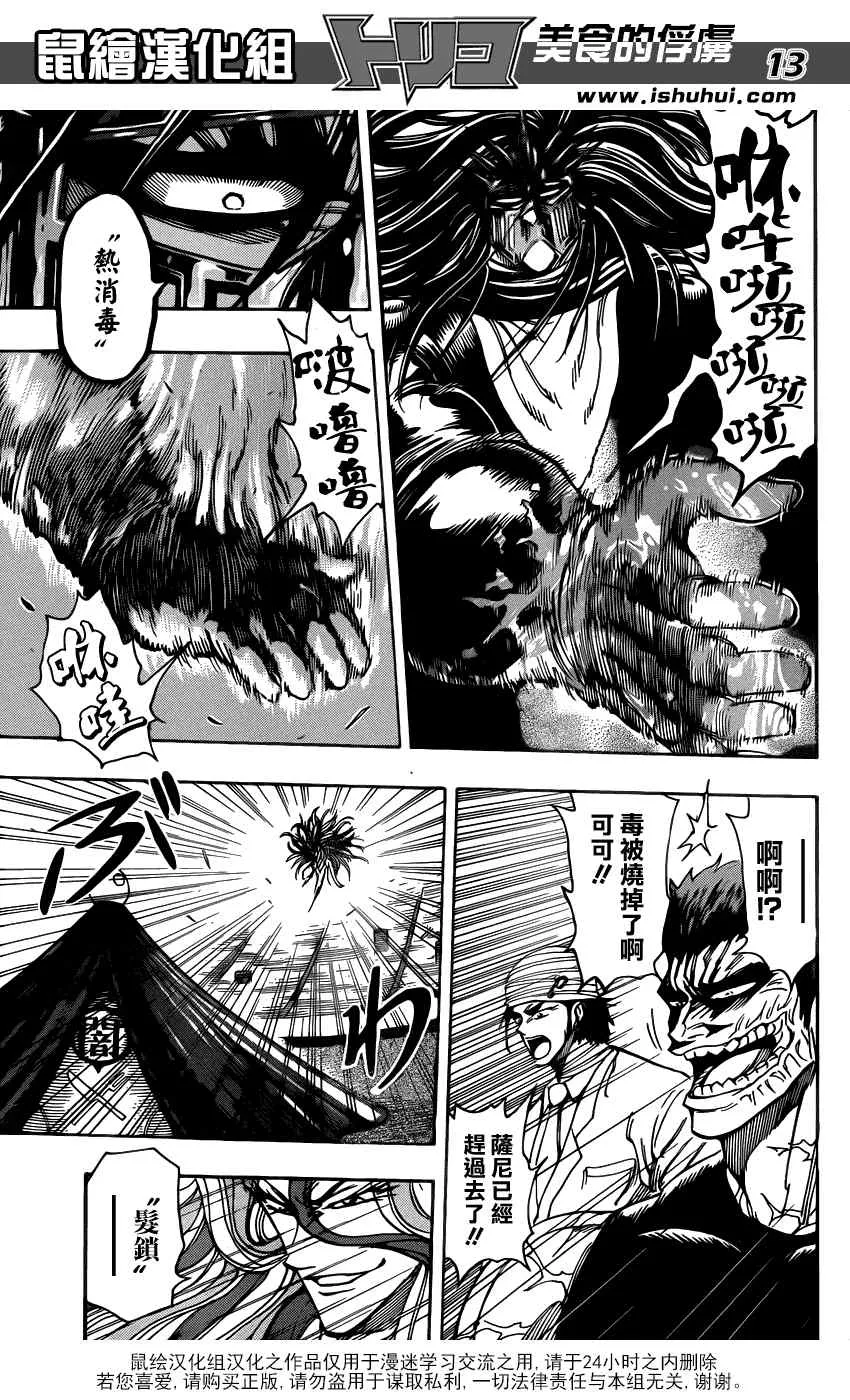 第218话 美食会来袭！！ 第10页