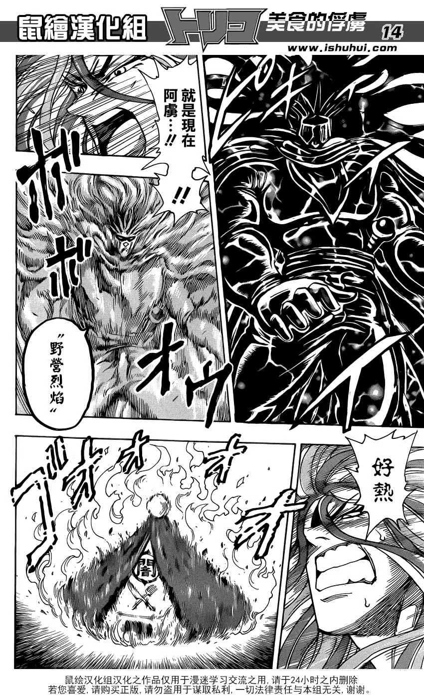 第218话 美食会来袭！！ 第11页