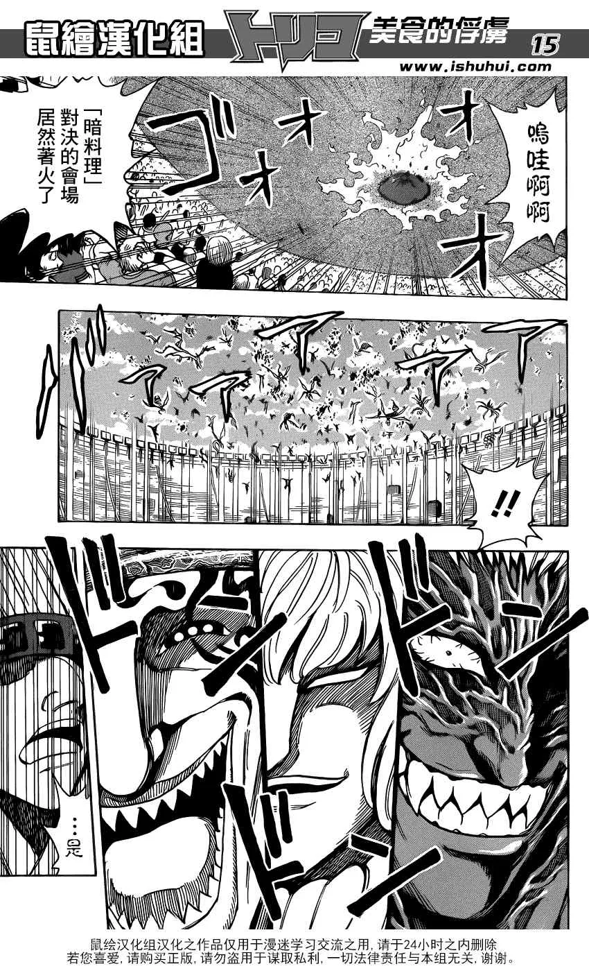 第218话 美食会来袭！！ 第12页