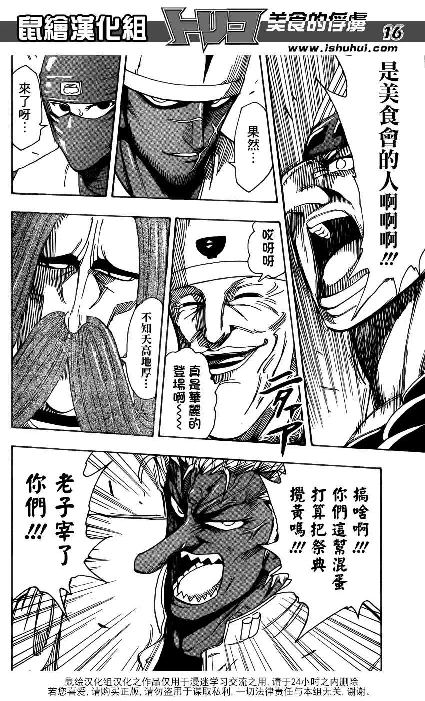 第218话 美食会来袭！！ 第13页