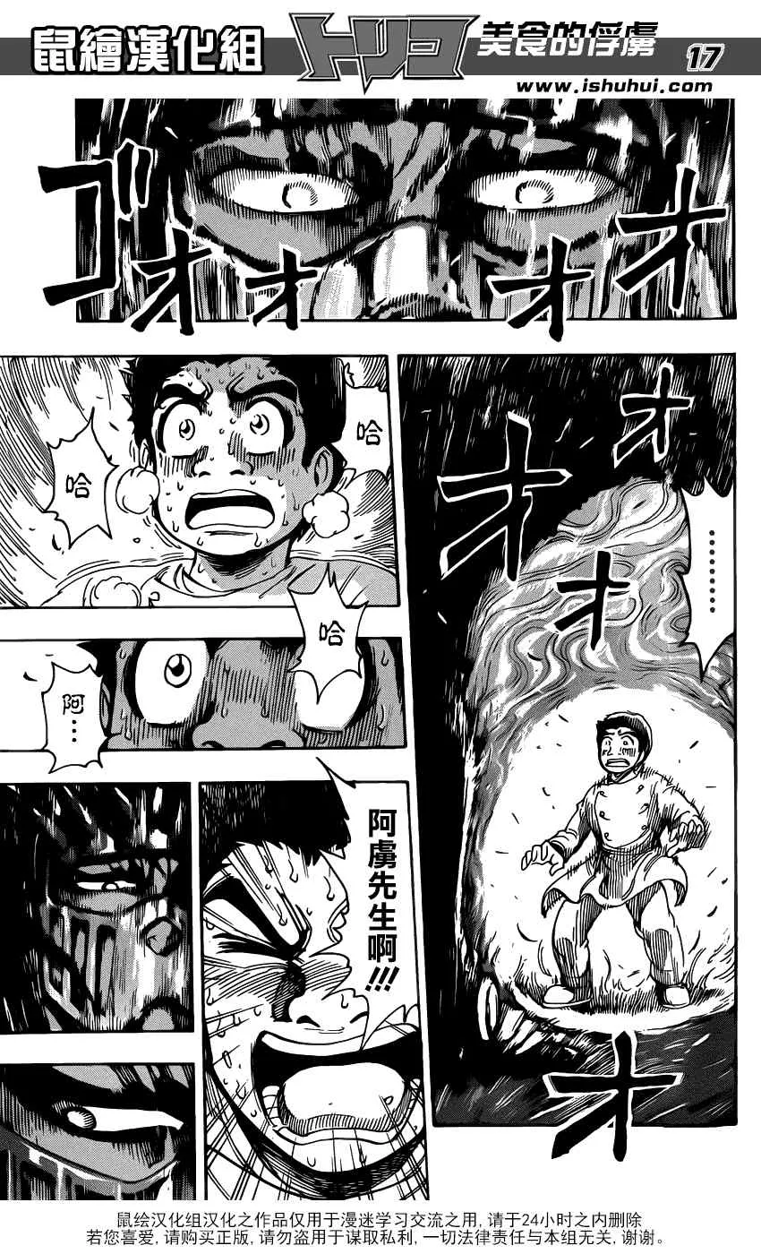 第218话 美食会来袭！！ 第14页