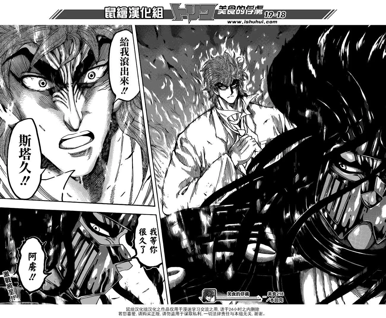 第218话 美食会来袭！！ 第15页