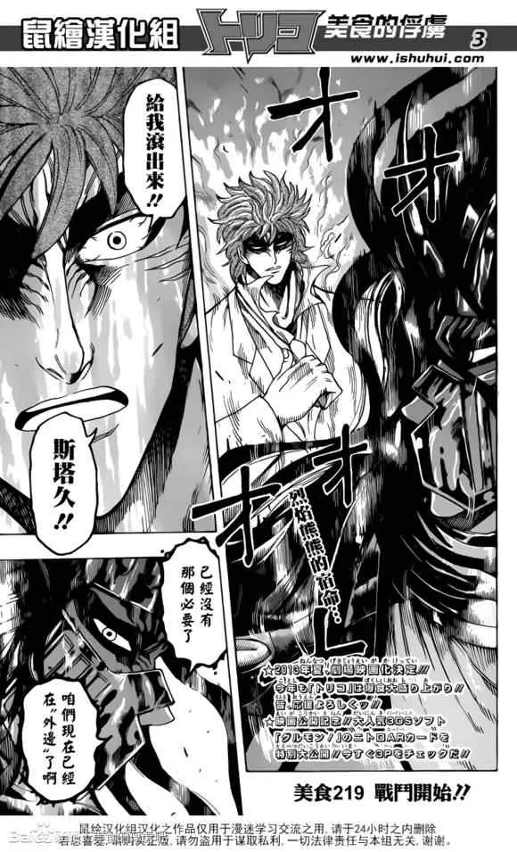第219话 战斗开始！！ 第4页
