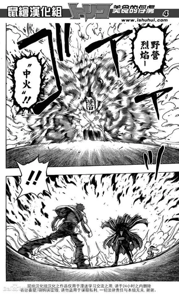 第219话 战斗开始！！ 第5页