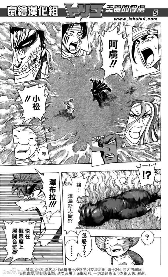 第219话 战斗开始！！ 第6页