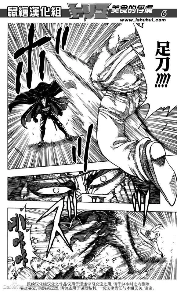 第219话 战斗开始！！ 第7页
