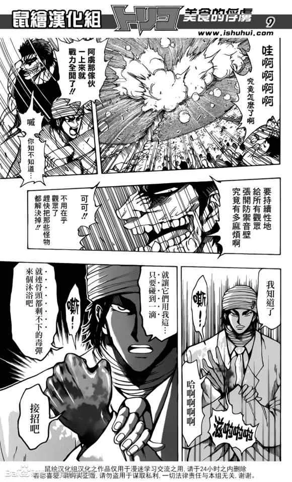 第219话 战斗开始！！ 第10页