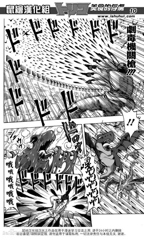 第219话 战斗开始！！ 第11页