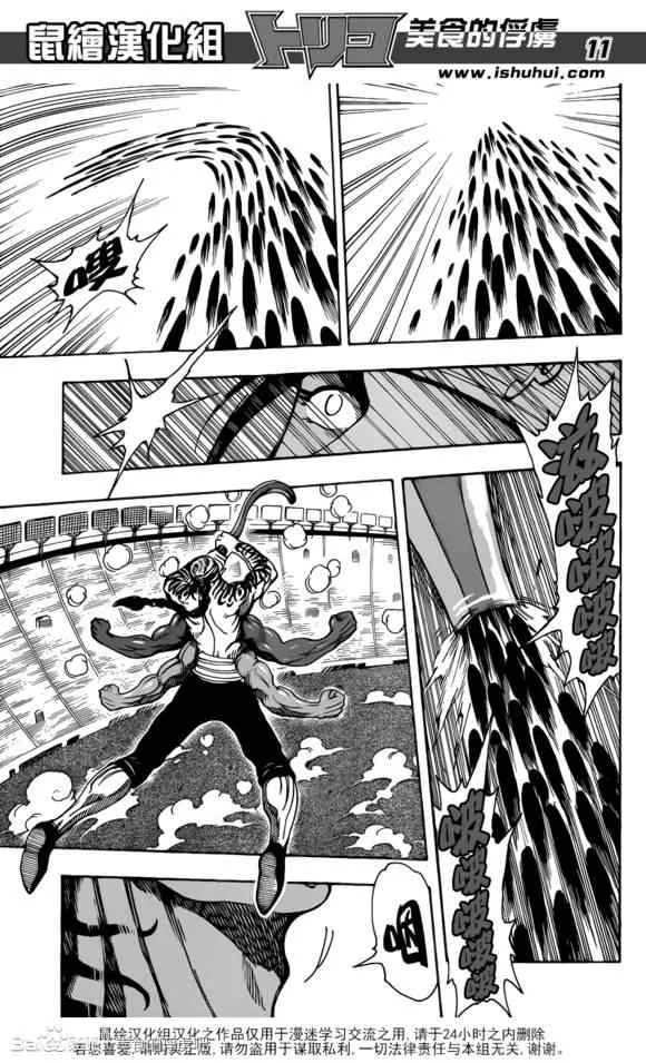 第219话 战斗开始！！ 第12页