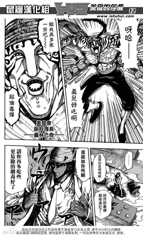 第219话 战斗开始！！ 第13页