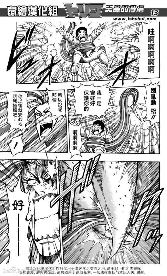 第219话 战斗开始！！ 第14页