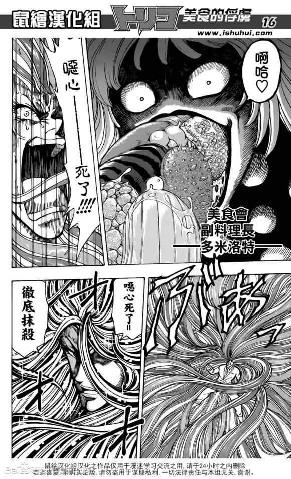 第219话 战斗开始！！ 第16页