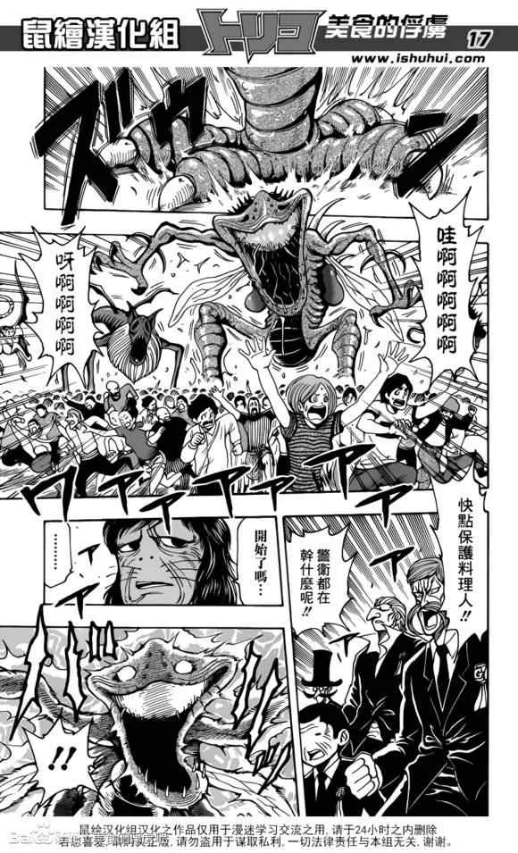 第219话 战斗开始！！ 第17页