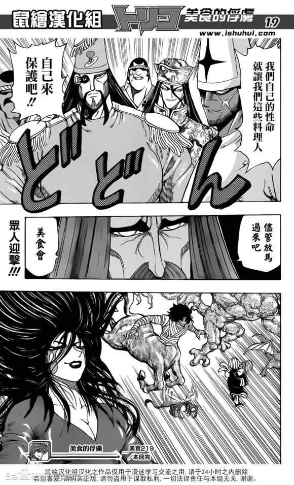 第219话 战斗开始！！ 第19页