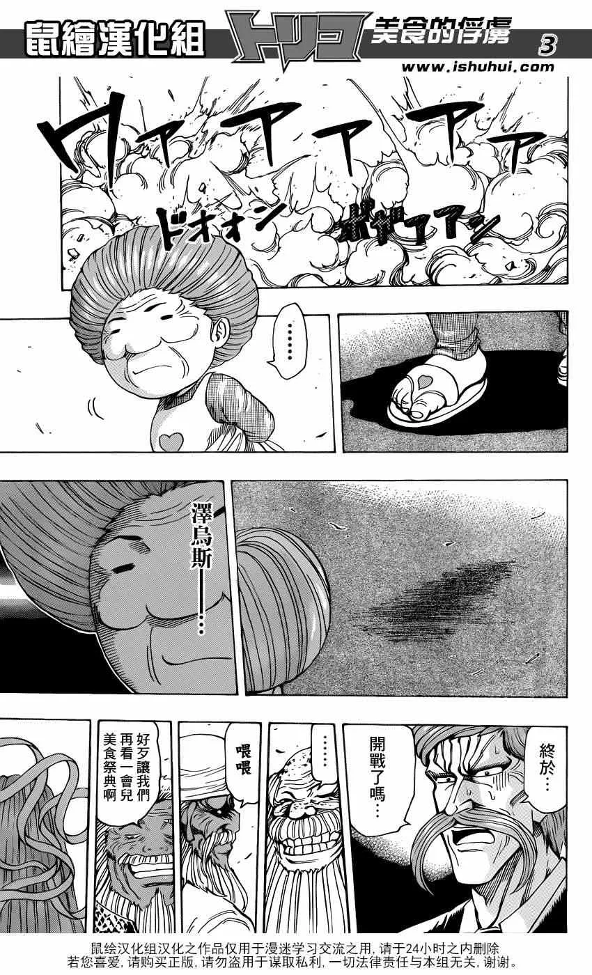 第220话 野生的战斗！！ 第3页