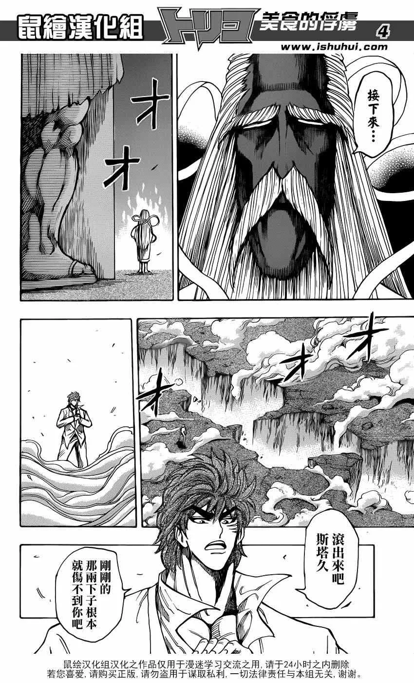 第220话 野生的战斗！！ 第4页
