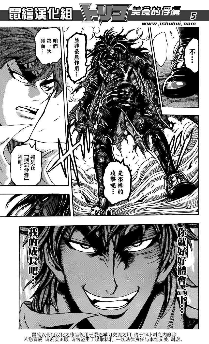 第220话 野生的战斗！！ 第5页