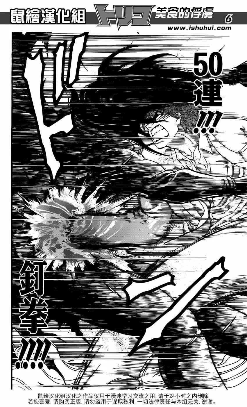 第220话 野生的战斗！！ 第6页