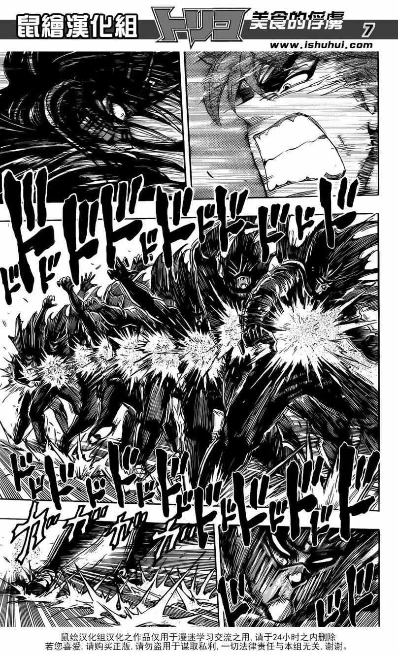 第220话 野生的战斗！！ 第7页