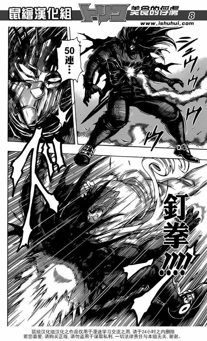 第220话 野生的战斗！！ 第8页