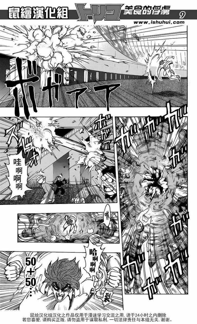 第220话 野生的战斗！！ 第9页
