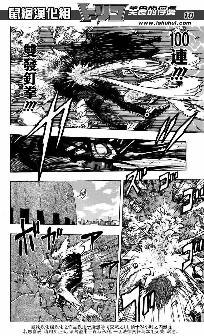 第220话 野生的战斗！！ 第10页