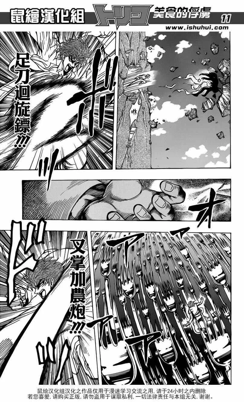 第220话 野生的战斗！！ 第11页