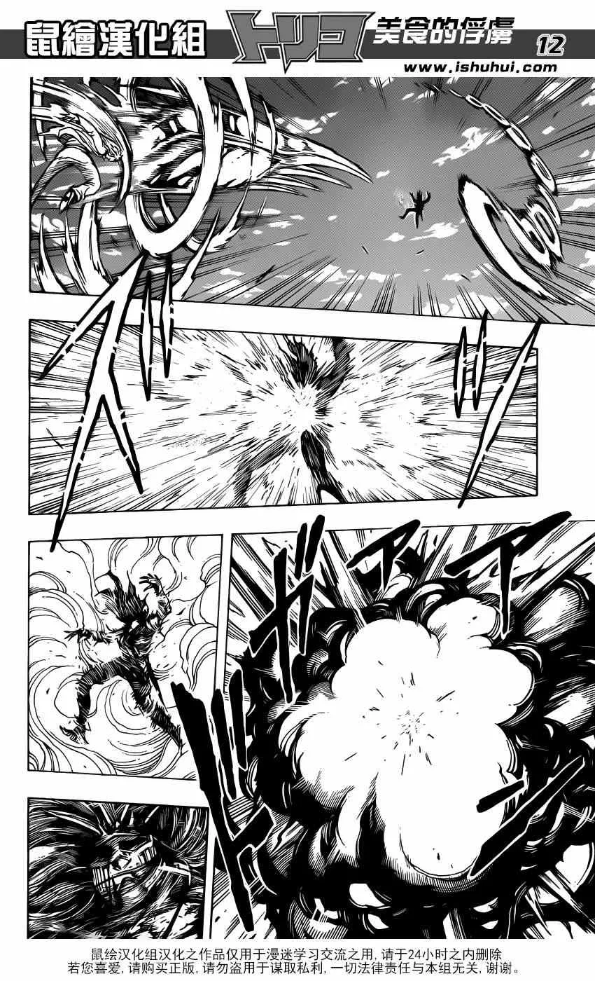 第220话 野生的战斗！！ 第12页