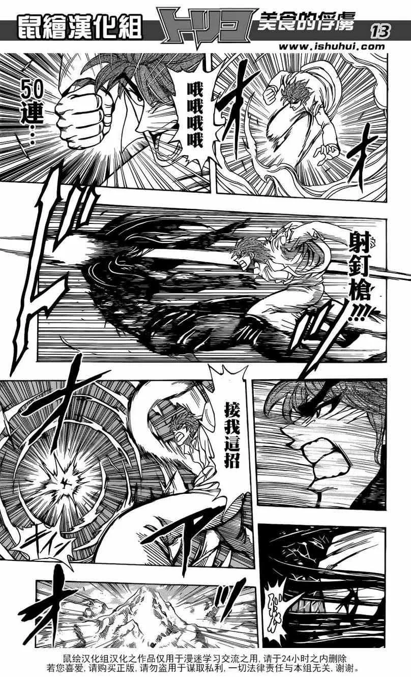 第220话 野生的战斗！！ 第13页