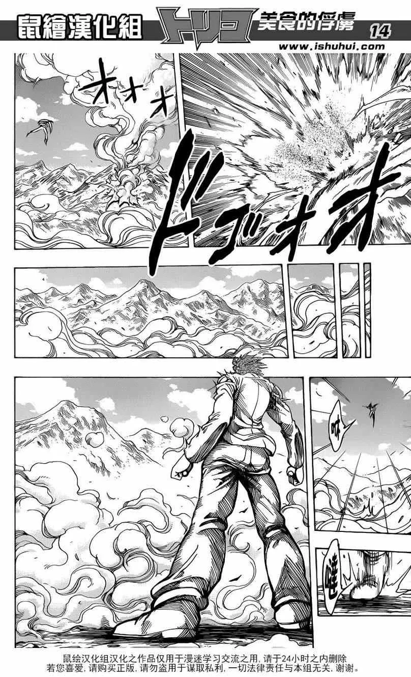 第220话 野生的战斗！！ 第14页