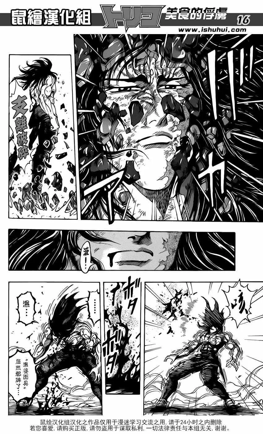 第220话 野生的战斗！！ 第16页