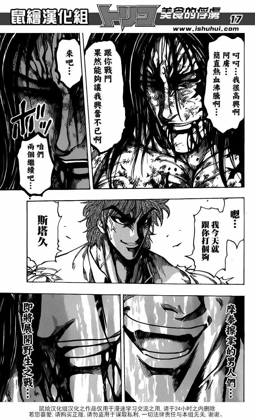 第220话 野生的战斗！！ 第17页